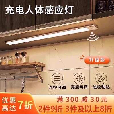 led充电人体感应灯带自粘感应无线橱柜灯免布线酒柜衣柜鞋柜灯条