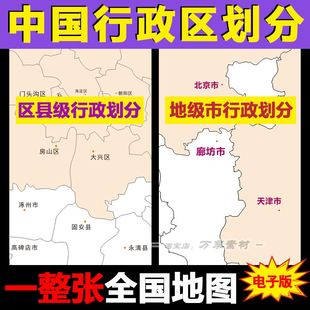 全国区县级行政划分图cdr中国全境连贯总地级市单位jpg电子版素材