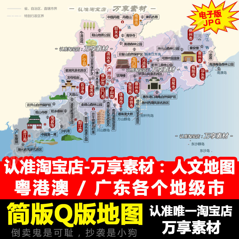 全国人文旅游地图之广东省香港澳设计素材/源文件