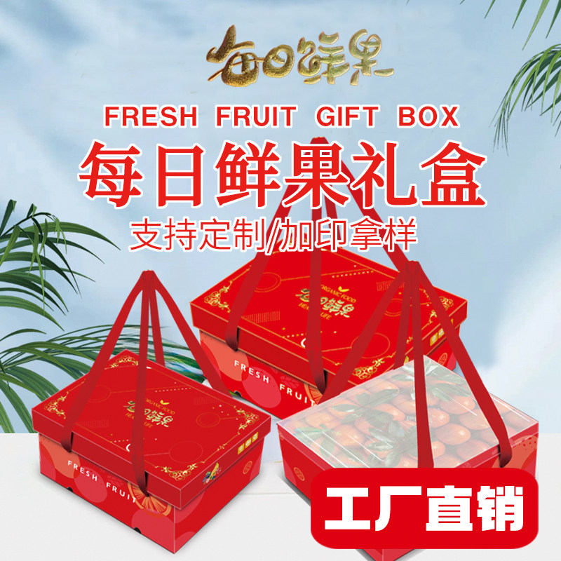 每日鲜果手提礼盒包装盒新鲜水果图片