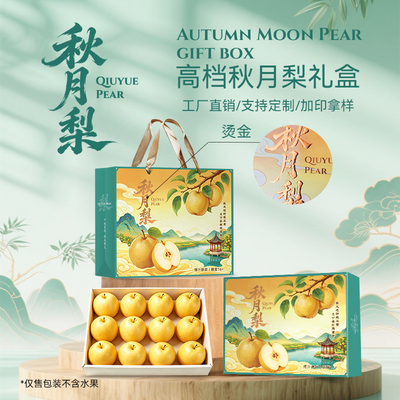 秋月梨水果礼盒包装空盒