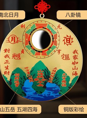 黄铜山海镇挂件大门口八卦镜凸镜室外阳台窗户P山水镇三海镇图摆