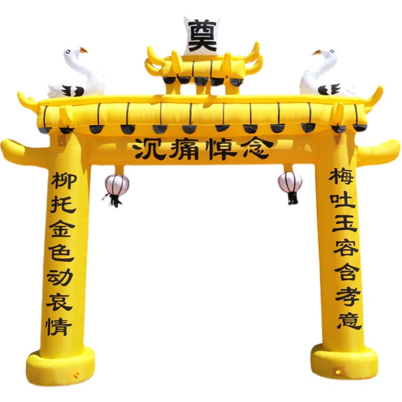 济南双喜充气牌坊白事拱s门丧事夜光彩绘充气拱门6米8米白事彩虹