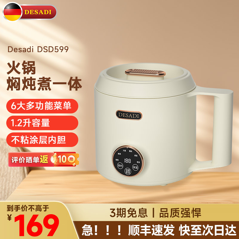 Desadi小型电煮锅r一体锅多功能宿舍泡面不沾锅一人食迷你小锅