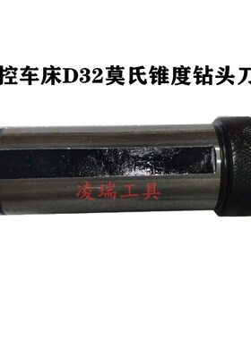 U钻子D32车刀h套莫氏锥柄锥度筒锥钻夹刀座钻头内孔C32-MT1#2#3#4