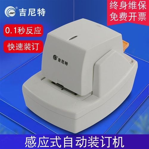 智能感应商用订书机 全自动电动订书x机JNT-120 高效50页加厚装订