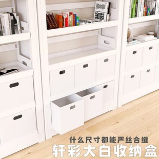 轩彩专用a大白收纳盒轩彩书架定制严丝合缝