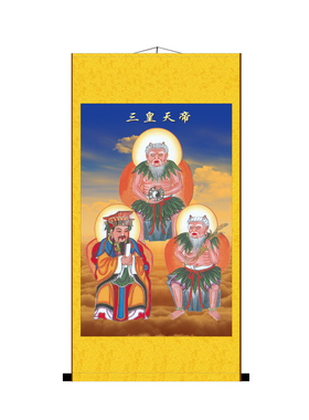 三皇三帝伏羲黄帝神农氏q人物画像华夏祖先丝绸卷轴装饰画挂画包