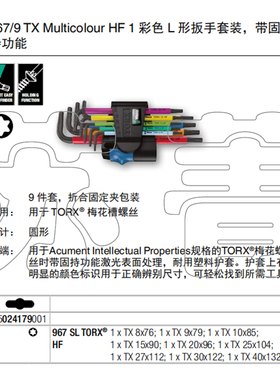 德国Wera维拉967/9 TORX HF彩色星型梅花扳U手套装带固持功能