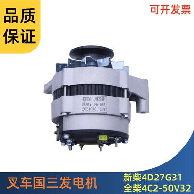 叉车交流发电机闽仙JFWZ19P-1C 14V 750W新柴国三4D27GX31杭叉A30