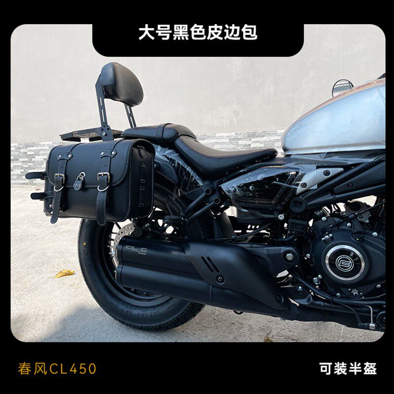 适用春风450clc前保险杆防摔护杠前後踩踏N板摺叠後靠背快拆皮边图片