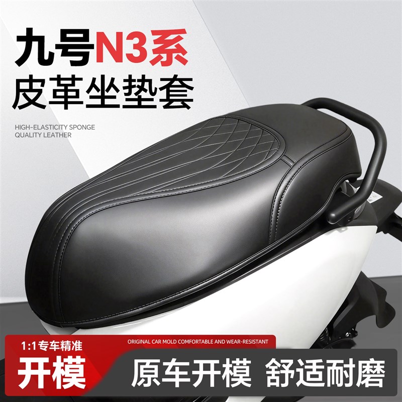 适用于9九号N3系坐垫套n385c座套n370c电动车n380c改Y装配件装饰图片