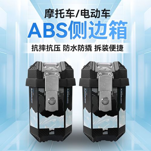 摩托车后备箱后尾箱边箱侧t边箱三箱两侧边箱两侧箱踏板电动车箱