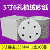 5寸6孔植绒砂纸片气磨机干t磨砂纸125mm圆盘砂纸打磨抛光砂纸白砂