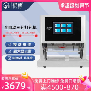 裕佳YJ 500K全自动孔距可调三孔打孔机财务票据人事档案卷宗资料