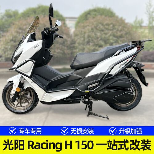 适用光阳RKH150保险杠RacingHD150护杠防摔排气杠后尾箱架防护配