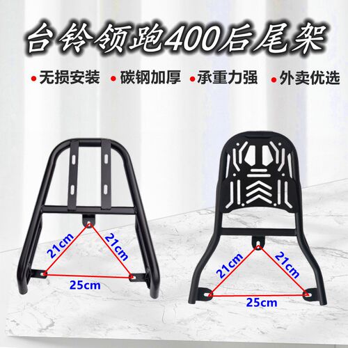 台铃电动车领跑400后货架机车尾箱架TL1H200DT-24D加厚后尾架