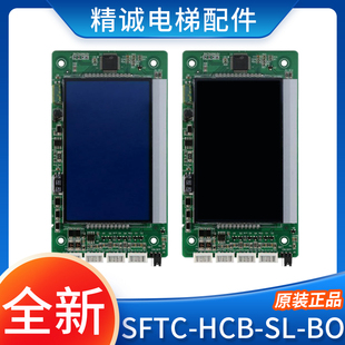 专用协 电梯超薄外呼显示板SFTC SBO 万能 HCB SFTC