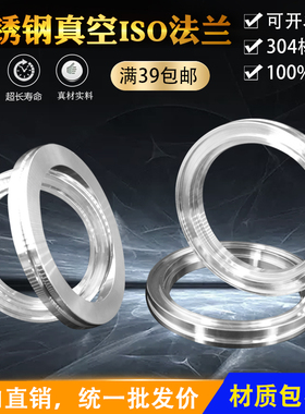 不锈钢304eISO-LF真空法兰 卡钳沟槽固定内焊法兰 ISO63 ISO80 10