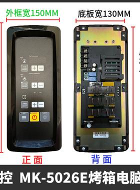 美控MK5b007B 5011B 5026E 5350 5026CE 5005A烤箱电脑版温控定时