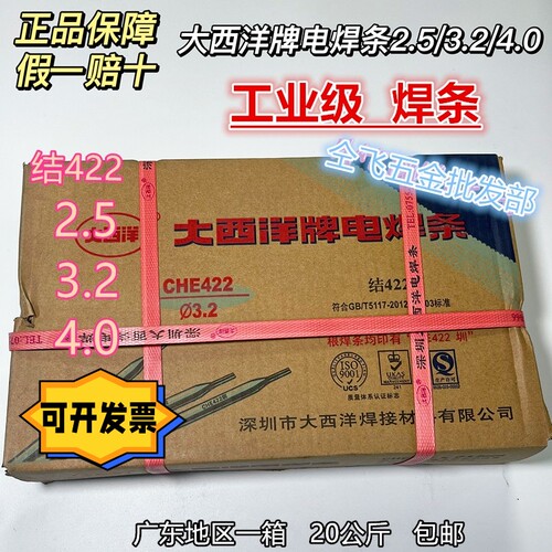 大西洋品牌J422电焊条 湘江焊条2.5/3.E2/4.0五金工具J422 J507