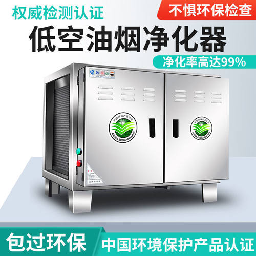低空排放商用油烟净化器饭店餐饮烧烤厨房All环保400W0风量6000