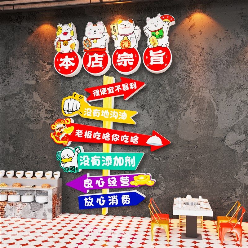本店宗旨贴纸餐饮馆饭店背景壁w画 画氛围布置小吃烧烤火锅店创意,家居饰品,文化墙贴,淘宝优惠券,粉丝福利购,淘宝优惠卷