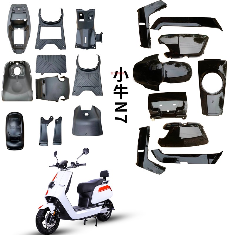 九羊奇石大牛N7电动车烤漆件外壳J小牛改装配件颜色可定制
