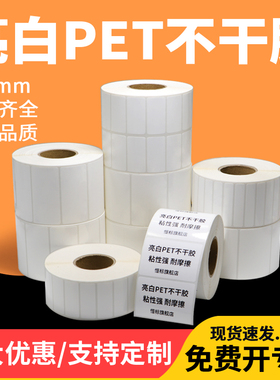 亮白PET标签40-45*10x15x20x25x30不干胶耐高D温白色条码纸电器商