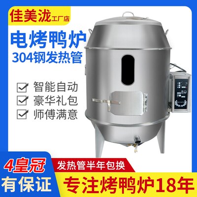 4皇冠380V商用纯电热烤鸭炉220V自动烧鹅炉乳S猪烤鸡巴西烤肉烤箱