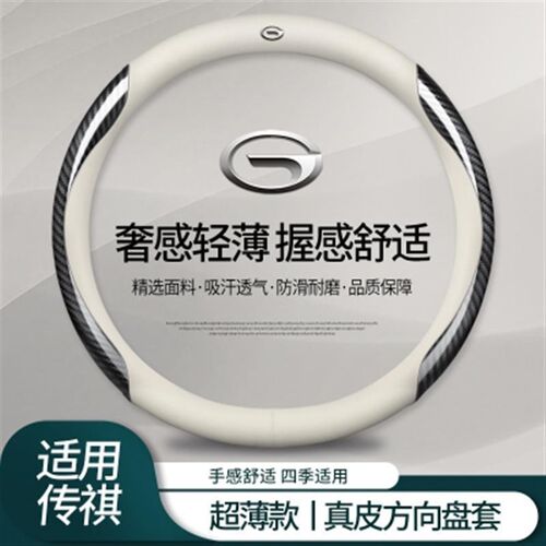 适用于传祺M8/M6PRO/GS4/GS3/GS8/GS5/LGS4PLUS影豹传奇方向盘把