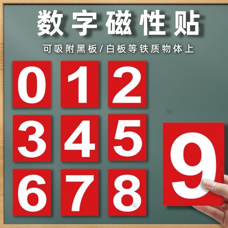 数字磁吸贴磁性数字号码贴纸自粘牌磁吸牌数M字贴设备机器编号序,文具电教/文化用品/商务用品,标志牌/提示牌/付款码,淘宝优惠券,粉丝福利购,淘宝优惠卷