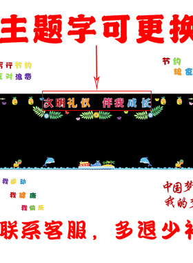 通用主题板报泡沫材料贴画黑板报装饰墙贴教Q室班级文化墙布置