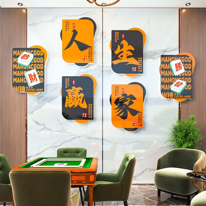 网红棋牌室墙面装饰挂画国潮风棋盘艺F麻将馆雀房包厢背景墙贴布,家居饰品,软装墙贴,淘宝优惠券,粉丝福利购,淘宝优惠卷