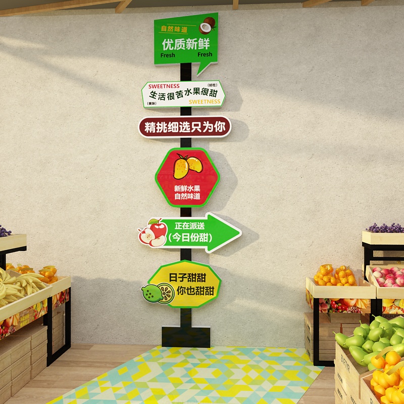 网红水果店c装修饰用品布置广告贴纸墙面标语开业气氛专用壁画背