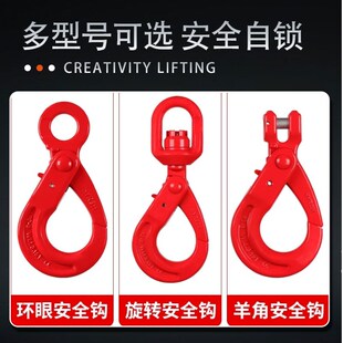 G80国标自锁i钩环眼钩旋转自锁钩羊角钩防脱钩旋转行车吊环