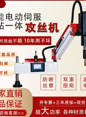 攻丝机M6-M36全自动钻u攻一体万向智能数控电动伺服攻牙机摇臂台