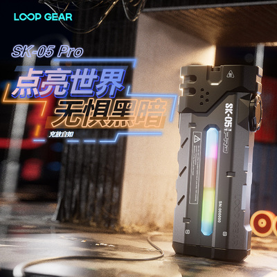 LOOP GEAR 户外多功能手电筒远射强光充电超长续航便携SK05PRO