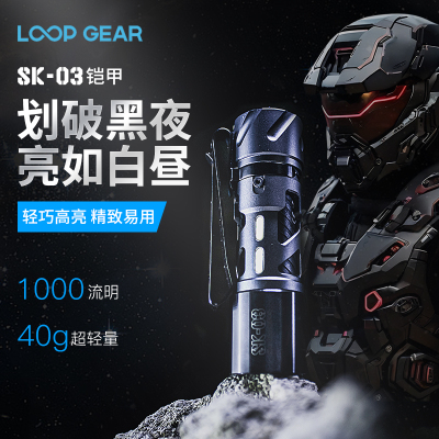 LOOP露普手电筒户外铝合金强光超亮远射多功能充电EDC可携式主SK0