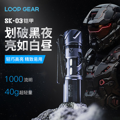 LOOP露普手电筒户外铝合金强光超亮远射多功能充电EDC可携式主SK0