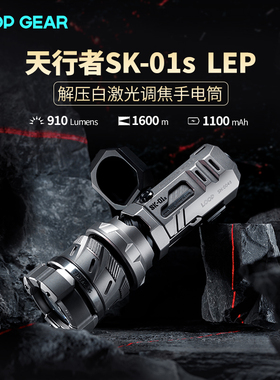 LOOP露普SK01s LEP强光手电筒超亮远射户外充电可变焦白激光灯