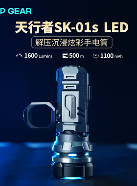 LOOP露普SK01s LED强光手电筒超亮远射户外照明灯