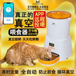 猫粮狗粮真空喂食器官方旗舰店自动喂食器猫宠物自动喂食器