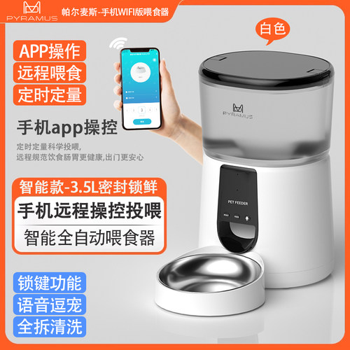 自动喂食器猫狗手机定时定量智能