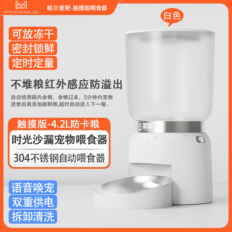 触摸全自动喂食器猫狗多功能智能