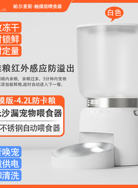 触摸全自动喂食器猫狗新款定时量多功能智能大容量宠物自动喂食器