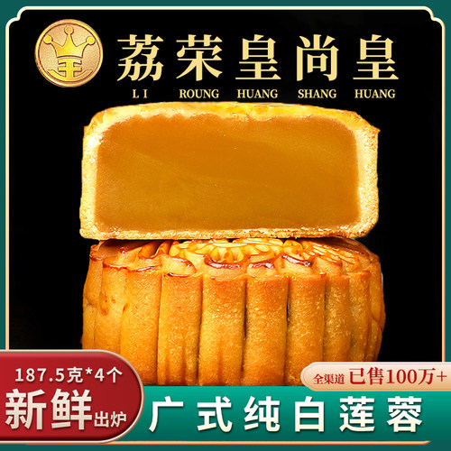 广州传统酒家正宗纯白莲蓉月饼