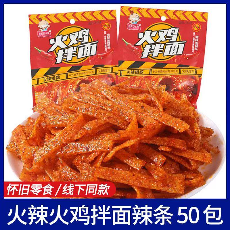 辣条彭氏口水哥火鸡拌面香辣8090怀旧校园38g解馋零食追剧小吃