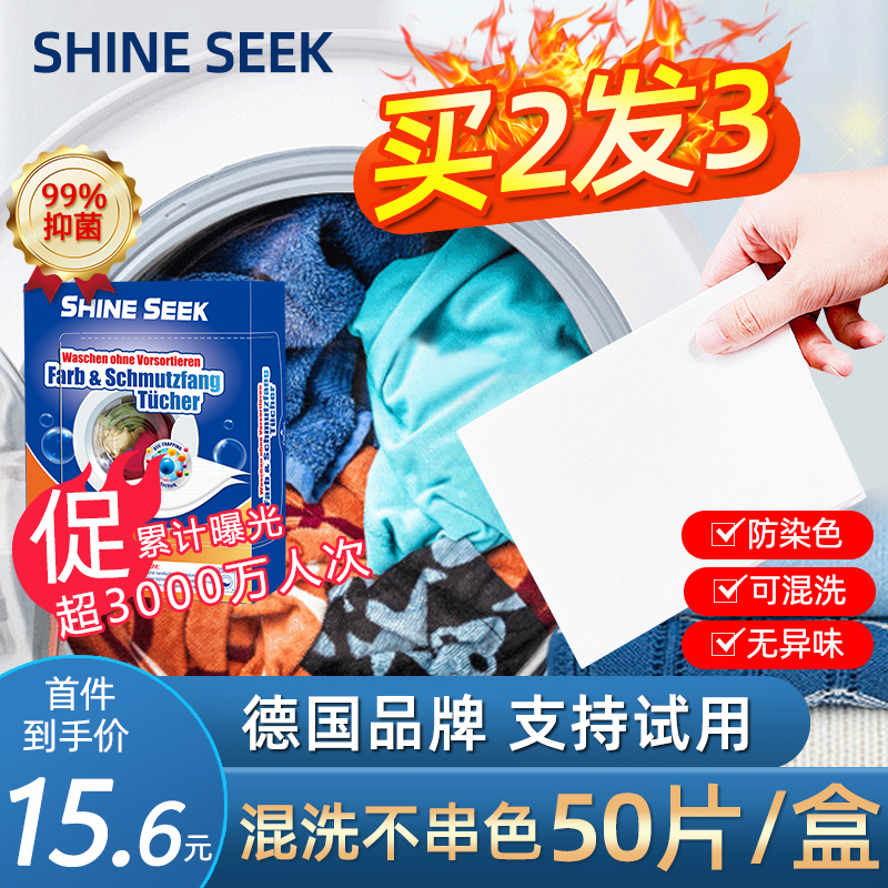 衣服防串染吸色片洗衣机防染色片防串色洗衣片吸色纸可机洗色母片