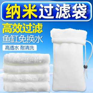 纳米过滤袋鱼缸专用过滤棉魔毯魔袋生化棉过滤材料加厚水族箱专用